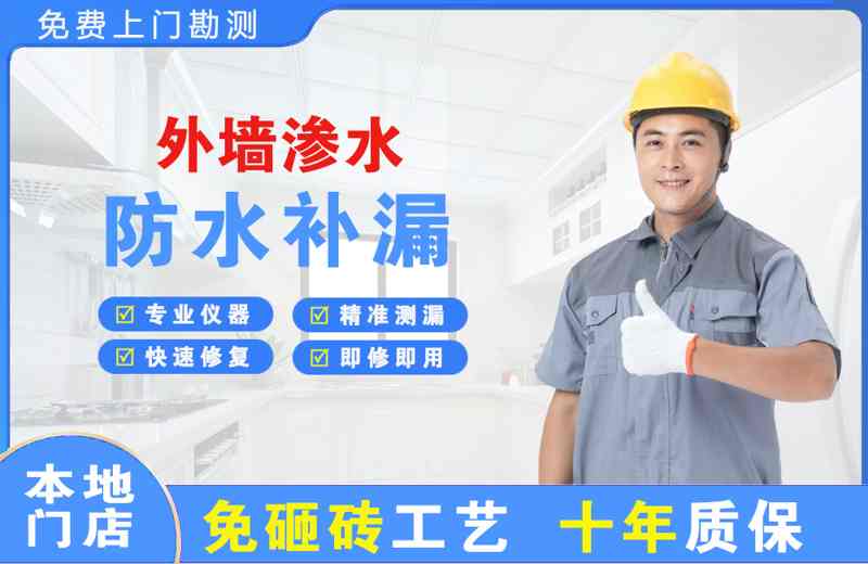 儋州外墙渗水维修
